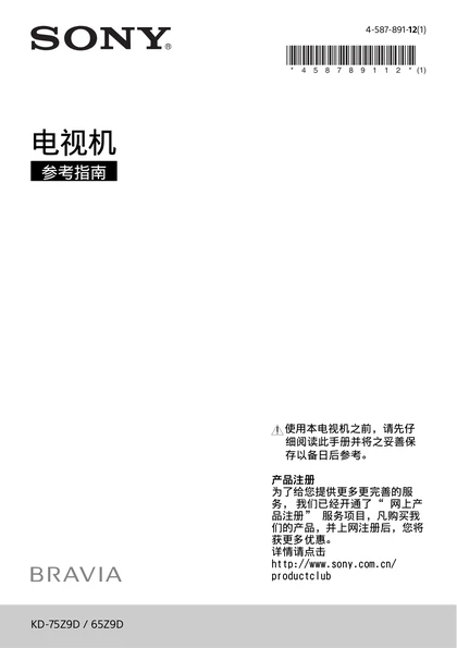 sony 索尼KD-65Z9D